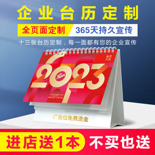 2023年台历定制桌面小日历订制企业广告台历设计照片制作公司兔年