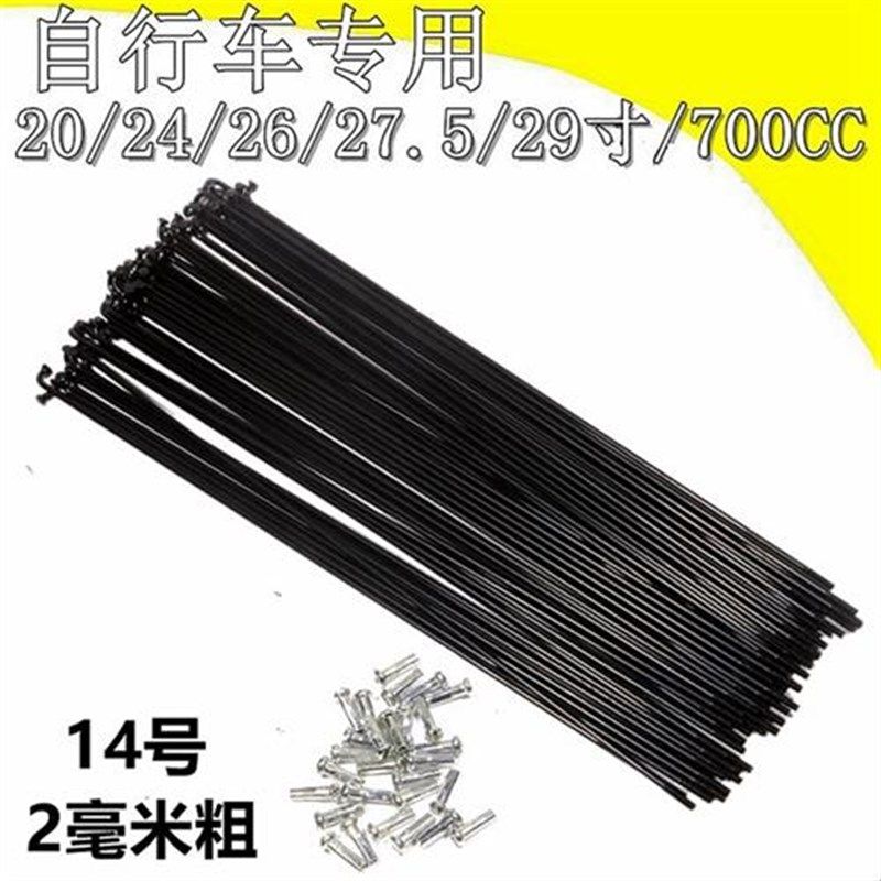 自行车辐条钢丝条车条山地车辐条自行车24寸26寸27.5寸29寸辐