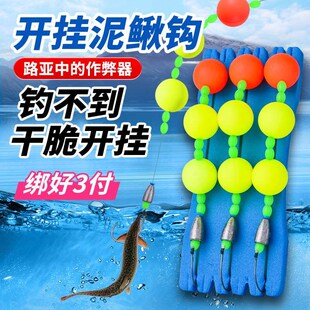 飘飘乐线组浮钓路亚假饵挂泥鳅钩手工绑好洛阳球球钓浮球套装翘嘴