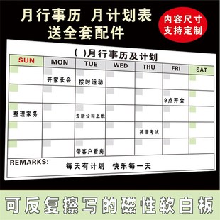 月行事历计划表白板贴磁性墙贴印刷软白板可擦写周计划日程月计划