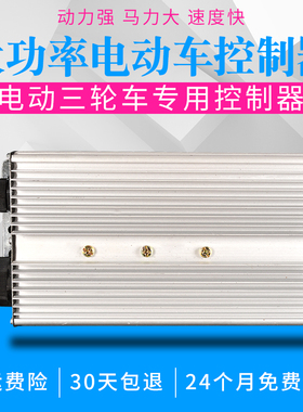 电动电瓶三四轮车大功率控制器18管24管36管60v2000w1500w72v1000