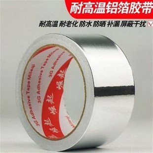 铝箔塑料耐高温水管密封钢碗修盆F补防粘锡箔胶带水Y塑料宽50