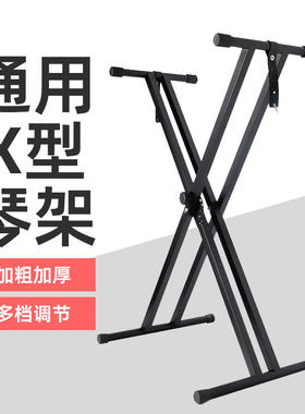 琴架电子钢琴X架调节键盘乐器通用61键76/88键便携折叠