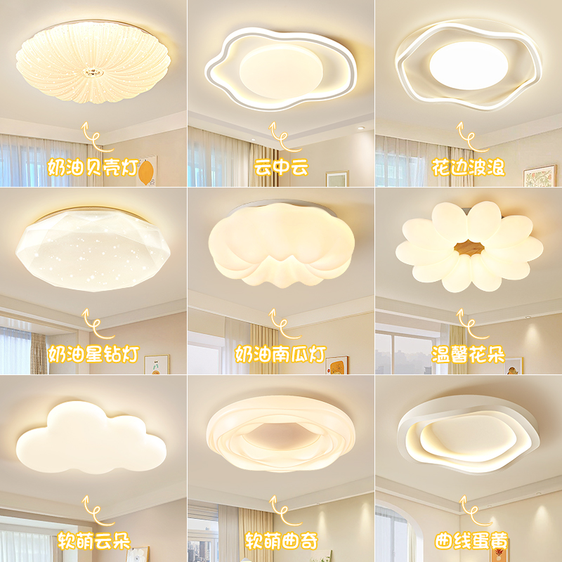 led卧室吸顶灯奶油儿童房间云朵灯具女孩子2024新款主卧护眼灯18