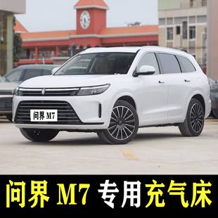 问界M7专用车载充气床垫后备箱睡觉神器后座两用后备箱旅行床