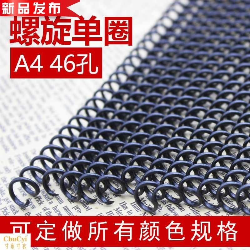 塑料装订圈 r弹簧圈胶圈pvc单线圈a4活页装订46孔4:1,办公设备/耗材/相关服务,装订耗材,淘宝优惠券,粉丝福利购,淘宝优惠卷