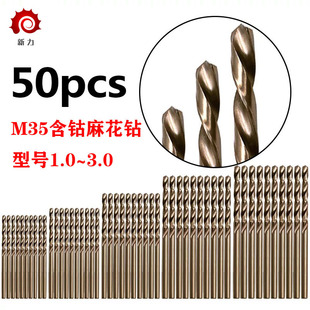 M35含钴直柄麻花钻头套装 3.0mm不锈钢金属铁铝板打孔合金钻头 1.0