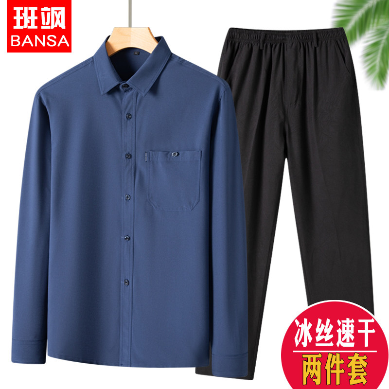 春装爸爸衬衣休闲两件套衣服中老年人夏季薄款长袖衬衫男老人套装,男装,时尚套装,淘宝优惠券,粉丝福利购,淘宝优惠卷