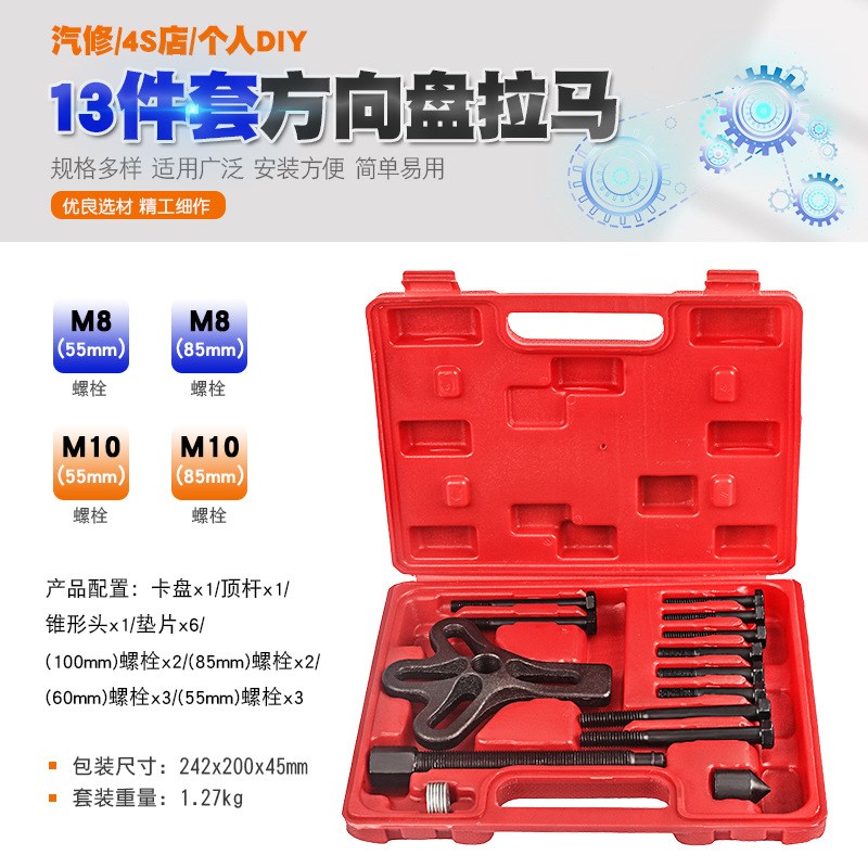 拆汽车方向盘拉码方向盘拆装拉马拆卸器拉拔器曲轴皮带轮维修工具