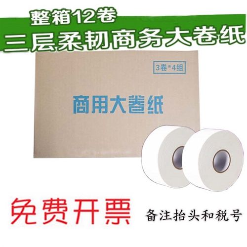 三层12卷大卷纸厕纸 商务大卷卫生纸大盘纸酒店卫生间厕纸大卷纸