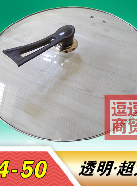 铁锅炖菜玻璃锅盖48cm50厘米透明可视49加大号地锅鸡锅盖467公分