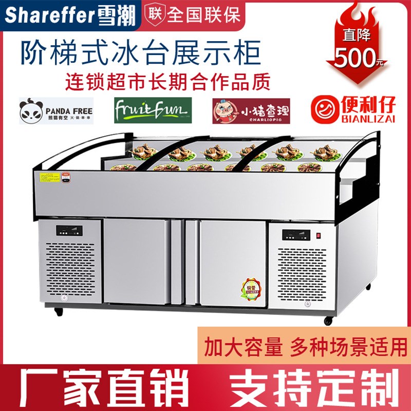 阶梯式冰台商用大容量超市生鲜双温展示柜餐厅烧烤店冷藏保鲜冰柜
