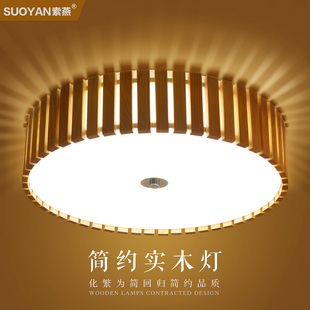led简约现代吸顶灯客厅灯卧室灯温馨原木书房灯日式北欧灯具