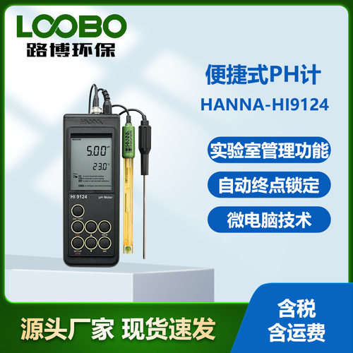 意大利哈纳HANNA-HI9124 便捷式PH计 水质PH检测仪