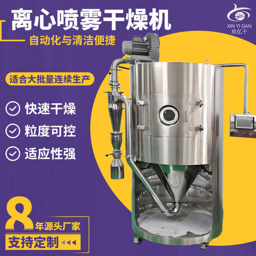 厂家供应喷雾干燥机 悬浮液离心喷雾干燥设备 果粉液体小型烘干机