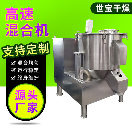 食品豆粉高速混合机 化工薏米粉搅拌机 胶囊颗粒立式高速混合机
