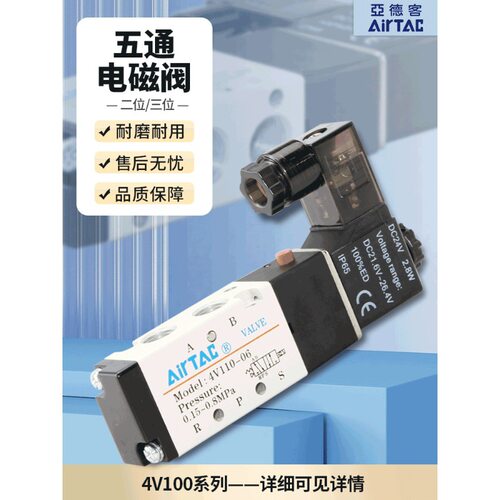AIRTAC亚德客正品4V110/210/310/410系列二位五通/三位五通电磁阀