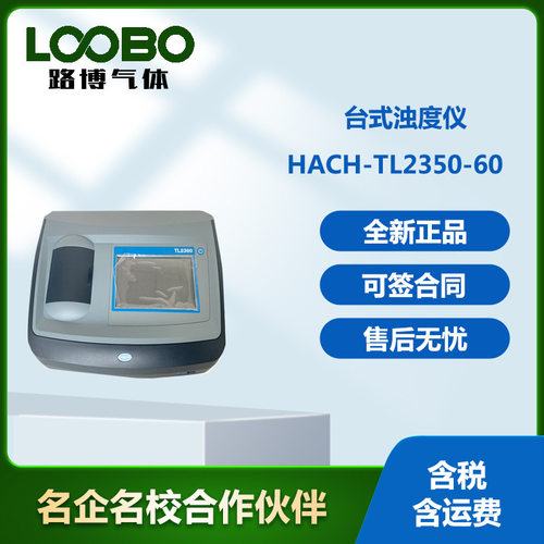 美国哈希HACH-TL2350-60台式浊度仪高精度检测仪