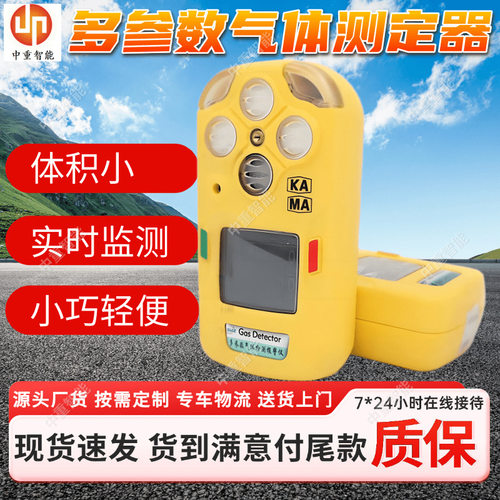 多参数气体测定器实时监测矿用