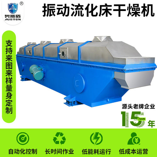 阿特拉津烘干设备 化工助剂振动流化床干燥机 碳酸钙流化床干燥机