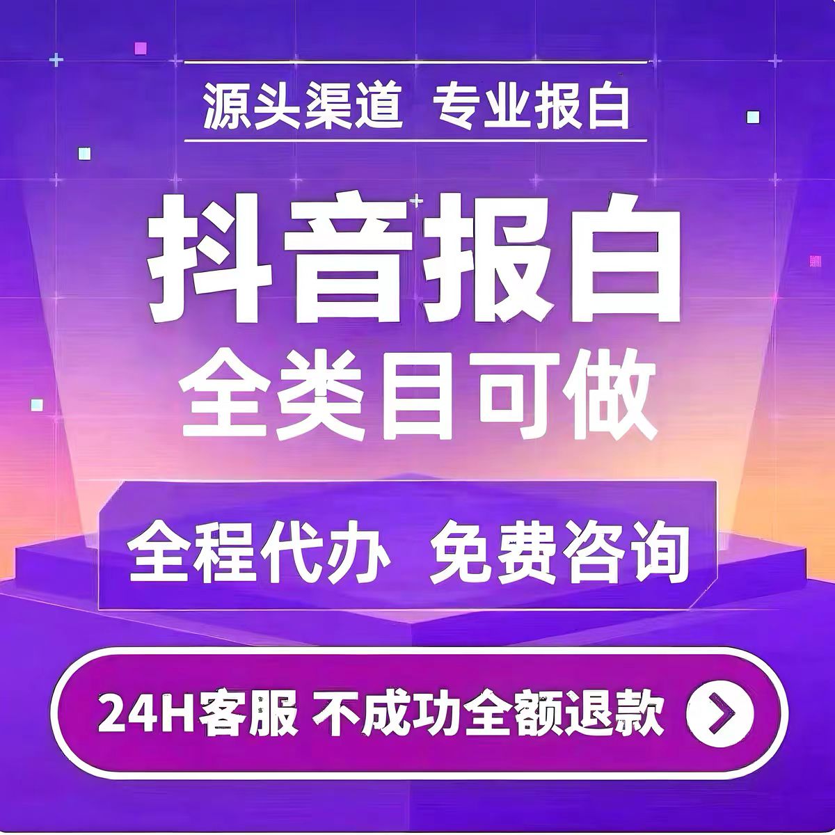 抖音报白类目视频号快手店团购图片