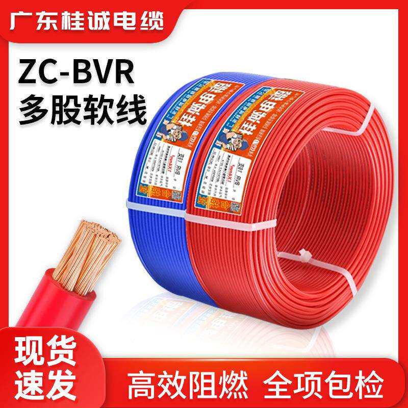 桂城国标电缆ZC-BVR单芯多股1.5/2.5/4/6/平方家装纯铜芯阻燃电线