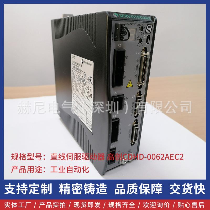 高创伺服驱动器CDHD-0062AEC2总线型悬磁浮直线电机伺服驱动器