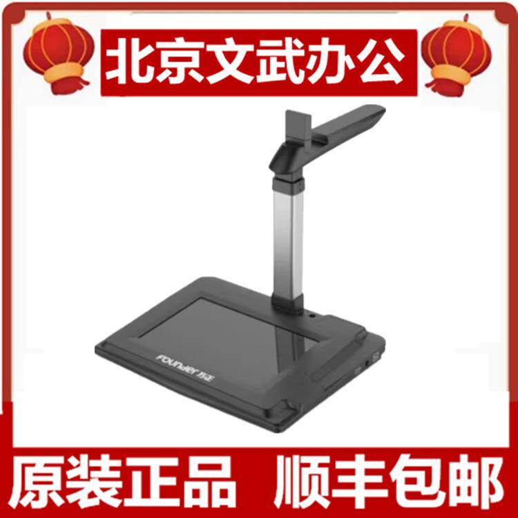 方正 （Founder）V1200P手写屏高拍仪A4幅面1000万像素民政专用
