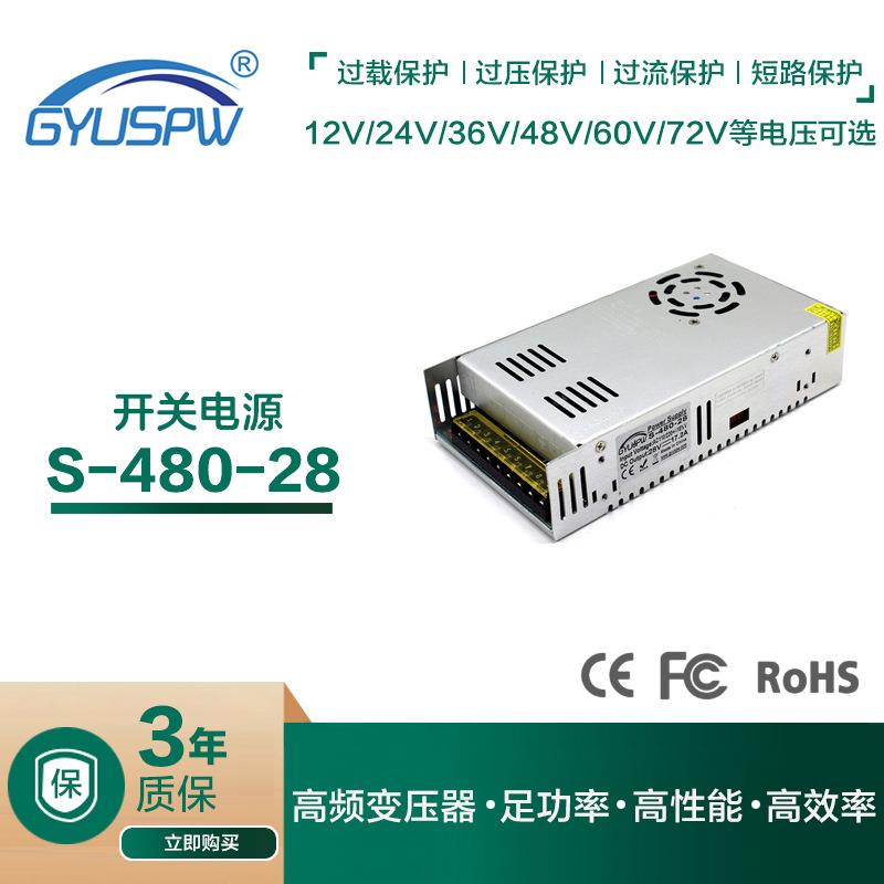 直流稳压电源DC28V480W监控安防开关电源28V变压器驱动供应器
