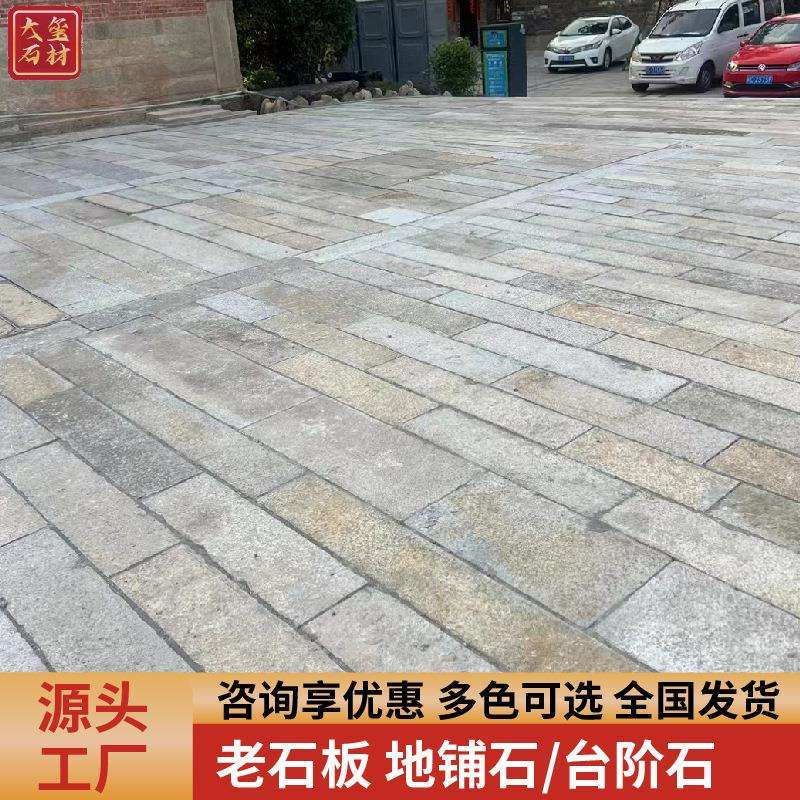 天然仿古做旧石板户外园林古建老石条仿古自然面人行道铺路花岗岩