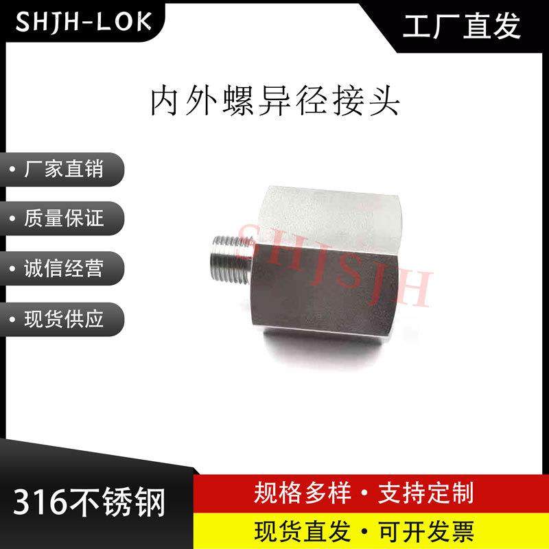 SHJH厂家直销替代Swagelok316不锈钢SS-4-RAT-2RT 内外螺RT异径接