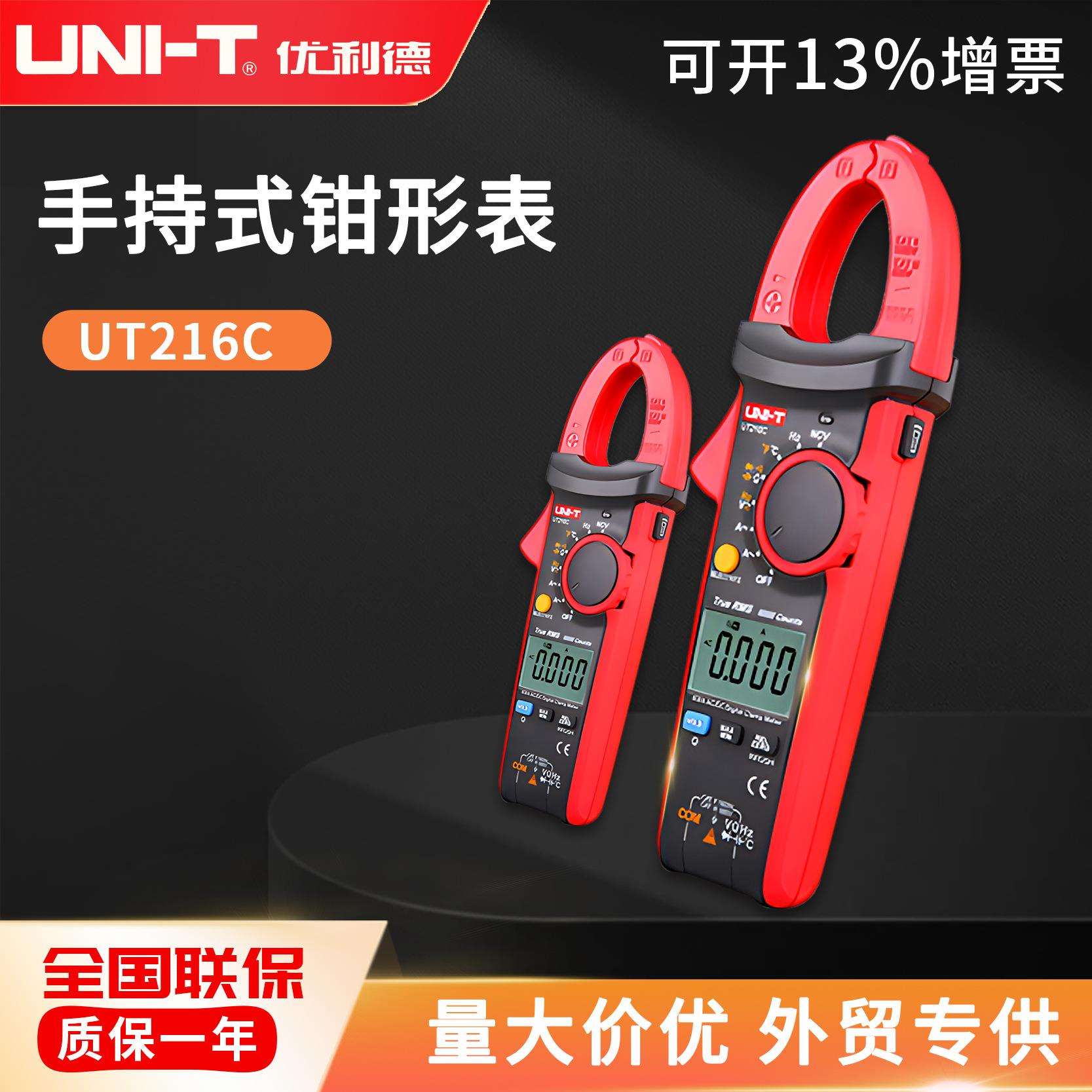 优利德 UT216C手持式钳形表 迷你数字交直流电流电压表万用表