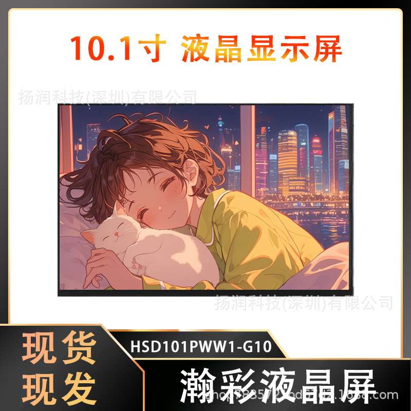 原厂原装瀚彩10.1寸液晶屏LCD显示屏IPS全视角屏幕HSD101PWW1-G10