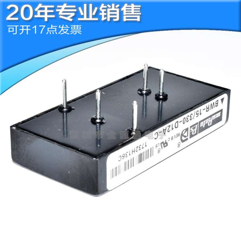 供应BWR-15/330-D12A-C MODULE 直流转换器 集成电路 电子元器件