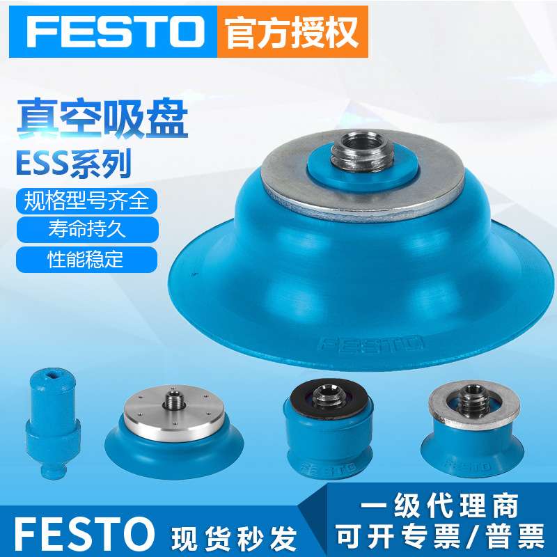 德国原装FESTO费斯托真空吸盘ESS-10-BU ESS-50-EF气动真空吸嘴