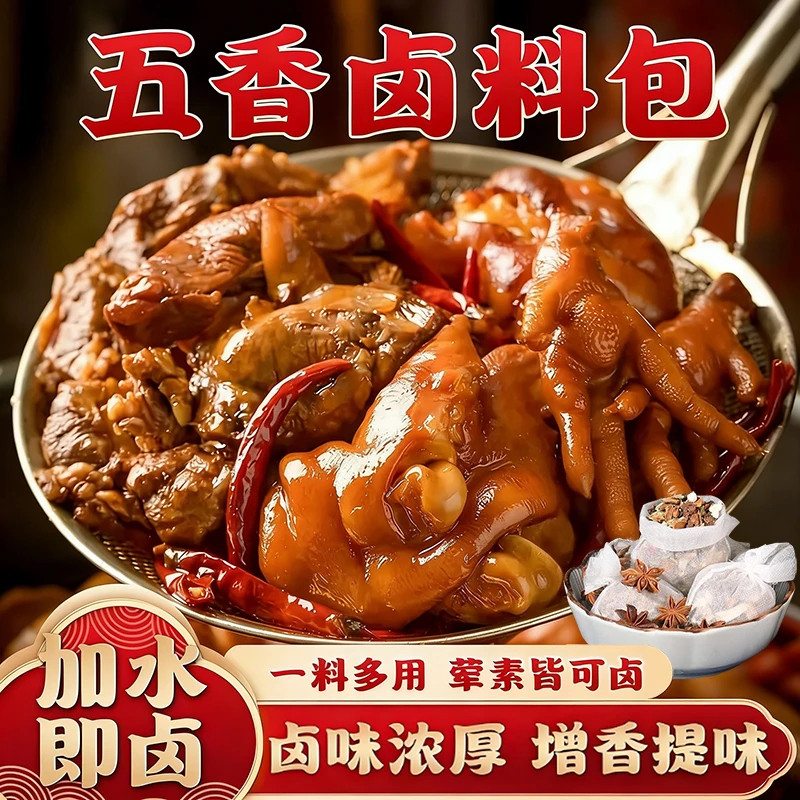 五香卤料包香浓卤肉料包卤猪蹄猪头肉牛肉鸭脖卤水调味料香料调料