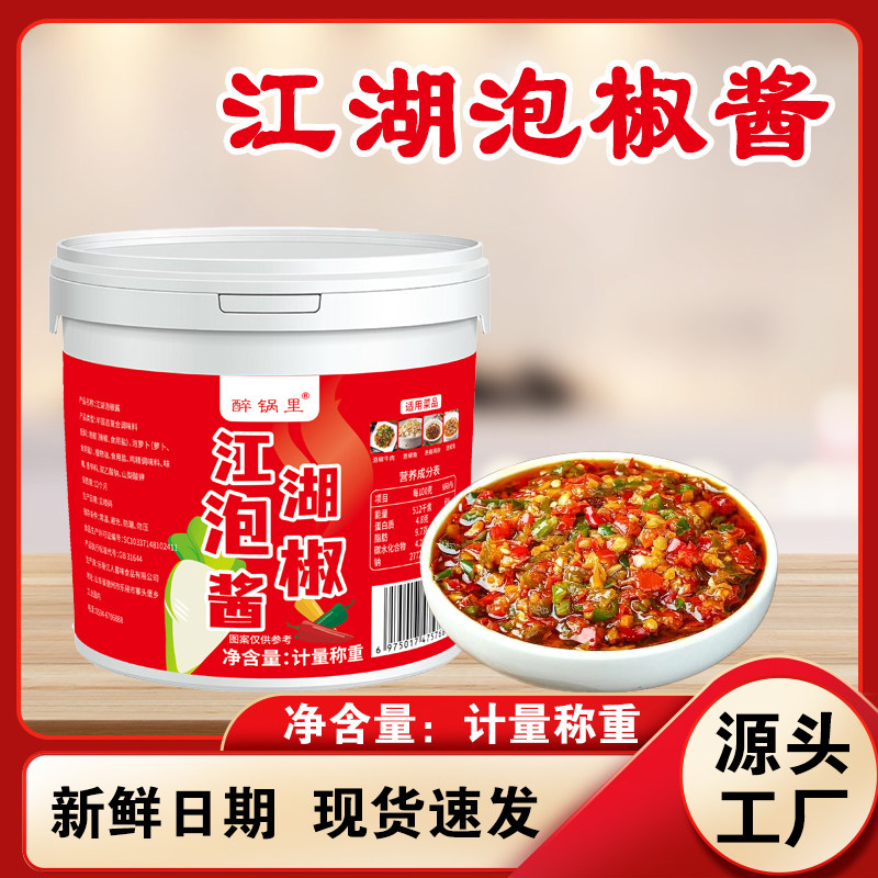 【江湖泡椒酱】正宗四川泡菜川菜灵魂一料成菜家用免切洗调料758g
