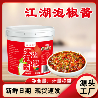 【江湖泡椒酱】正宗四川泡菜川菜灵魂一料成菜家用免切洗调料758g