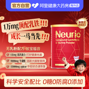 【红冠】纽瑞优复配乳铁蛋白牛磺酸粉免疫球蛋白35g进口红罐正品