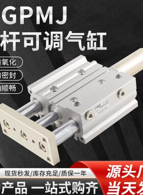 MGPM三轴三杆气缸可调节气动带导杆TCMJ12/16/20/25/32/40/50/63