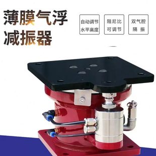 安立静薄膜型气浮减震器精密仪器光学平台实验设备低频被动隔振器