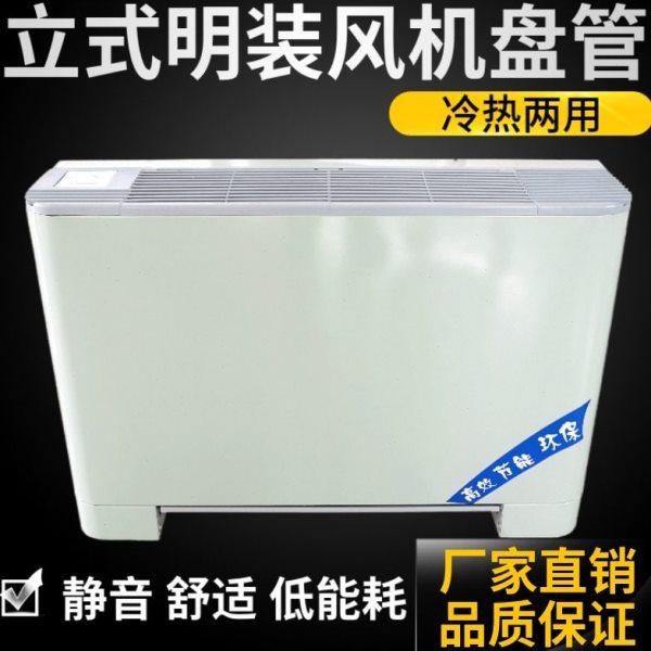 立式明装风机盘管冷暖井水空调中央暖气壁挂炉锅煤改电改气空气能,电子/电工,室内新风系统,淘宝优惠券,粉丝福利购,淘宝优惠卷