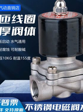 304不锈钢电磁开关阀水阀2S160-15/200-20/250-25/400-40/500-50