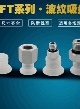 AIRBEST阿尔贝斯SFT15/20/24/30/34/40/-M5M/G1/G2/M/F真空吸盘