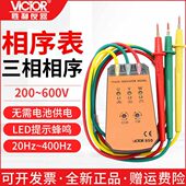 胜利VC850A三相交流电相序仪850C相位计850D相序表850E相位检测仪