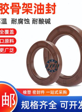 氟胶TC骨架油封 35*58/60/62/65/70/72*7/8/10/12 耐高温 耐腐蚀