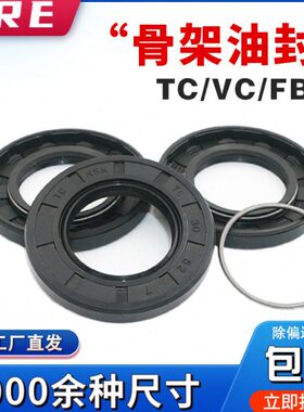 骨架油封TC/TG140*160/165/170/175/180/205/210*12/14/15/16