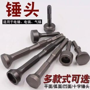 合缝锤头电锤方头电镐电动打桩敲边打螺栓白铁冲击钻打桩锤头圆头
