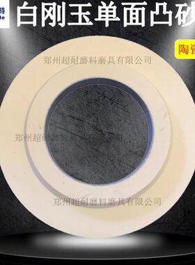 WA白刚玉单面凸陶瓷磨床砂轮片450*63*203 600*63*305 750*75*305