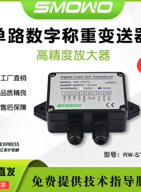 上海天贺数字称重标准型测力扭矩变送器RW-ST01D防水抗干扰放大器